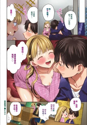 全彩乱涂机上色Kakei Kei Kimini Hoteru ChineseColorizedDigital - Page 148