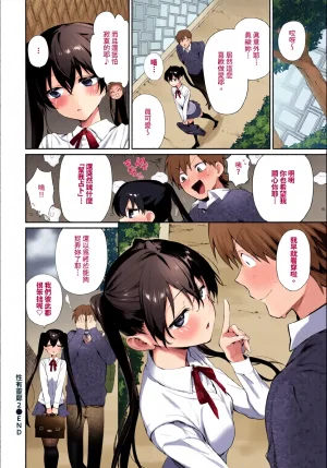 全彩乱涂机上色Kakei Kei Kimini Hoteru ChineseColorizedDigital - Page 192