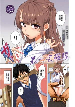 全彩乱涂机上色Kakei Kei Kimini Hoteru ChineseColorizedDigital - Page 3