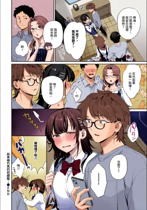 全彩乱涂机上色Kakei Kei Kimini Hoteru ChineseColorizedDigital - Page 96