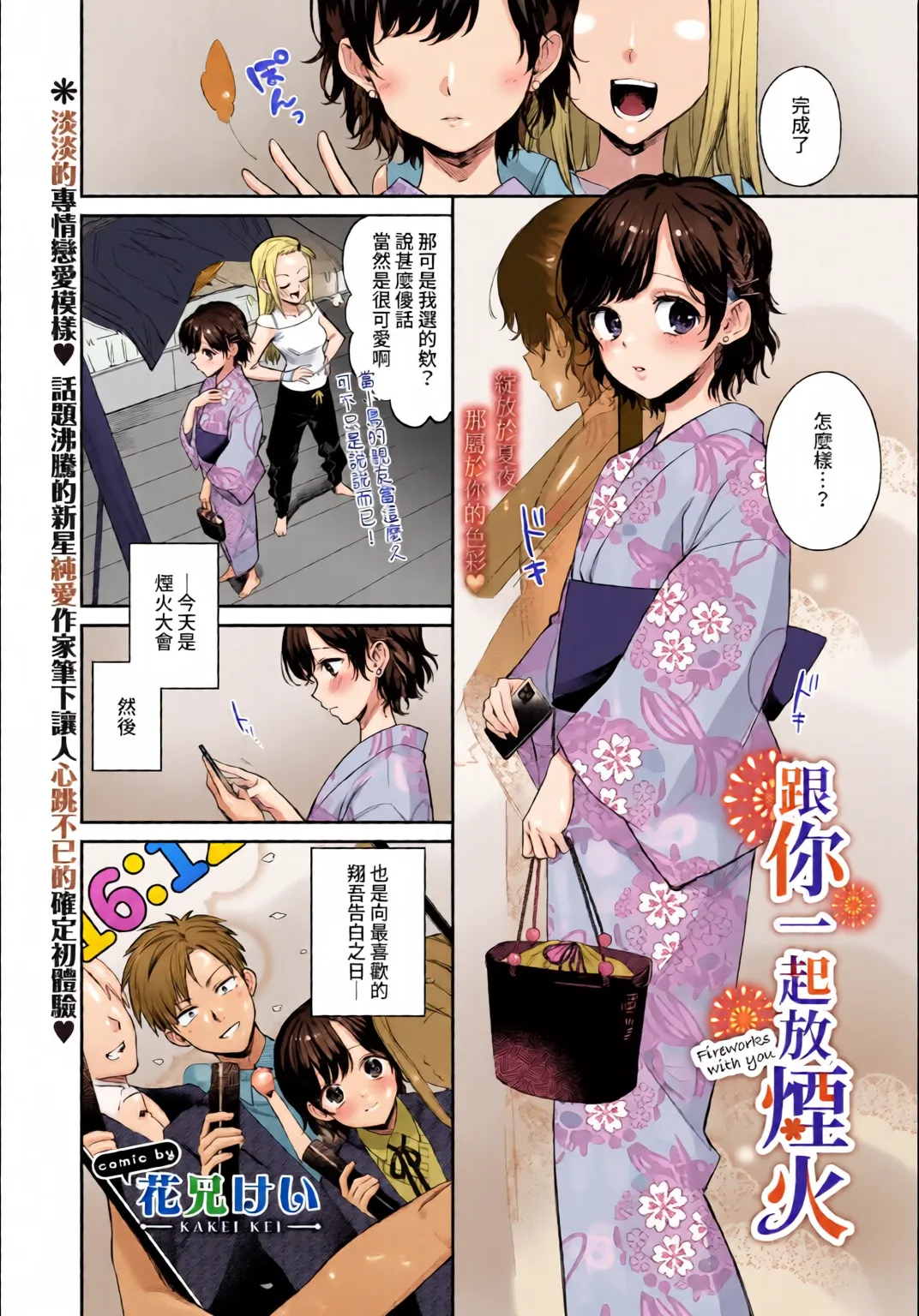 全彩乱涂机上色Kakei Kei Muttsuri Bloom ChineseColorizedDecensored Digital - Image 118