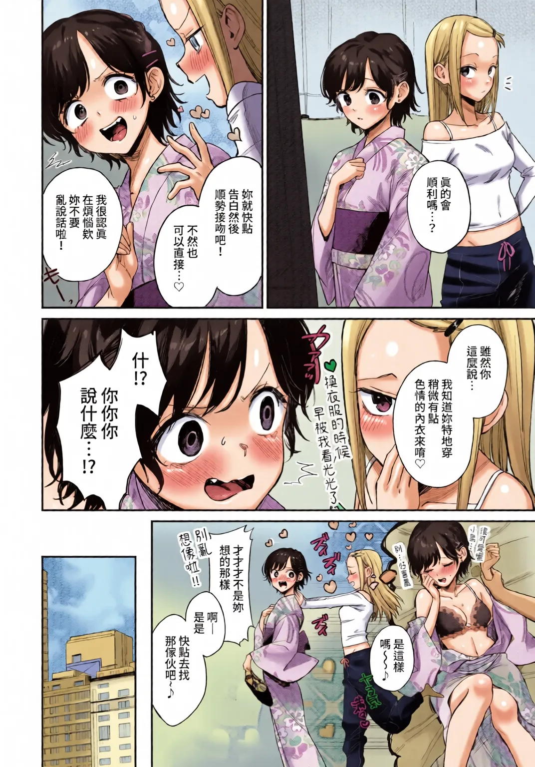 全彩乱涂机上色Kakei Kei Muttsuri Bloom ChineseColorizedDecensored Digital - Image 119
