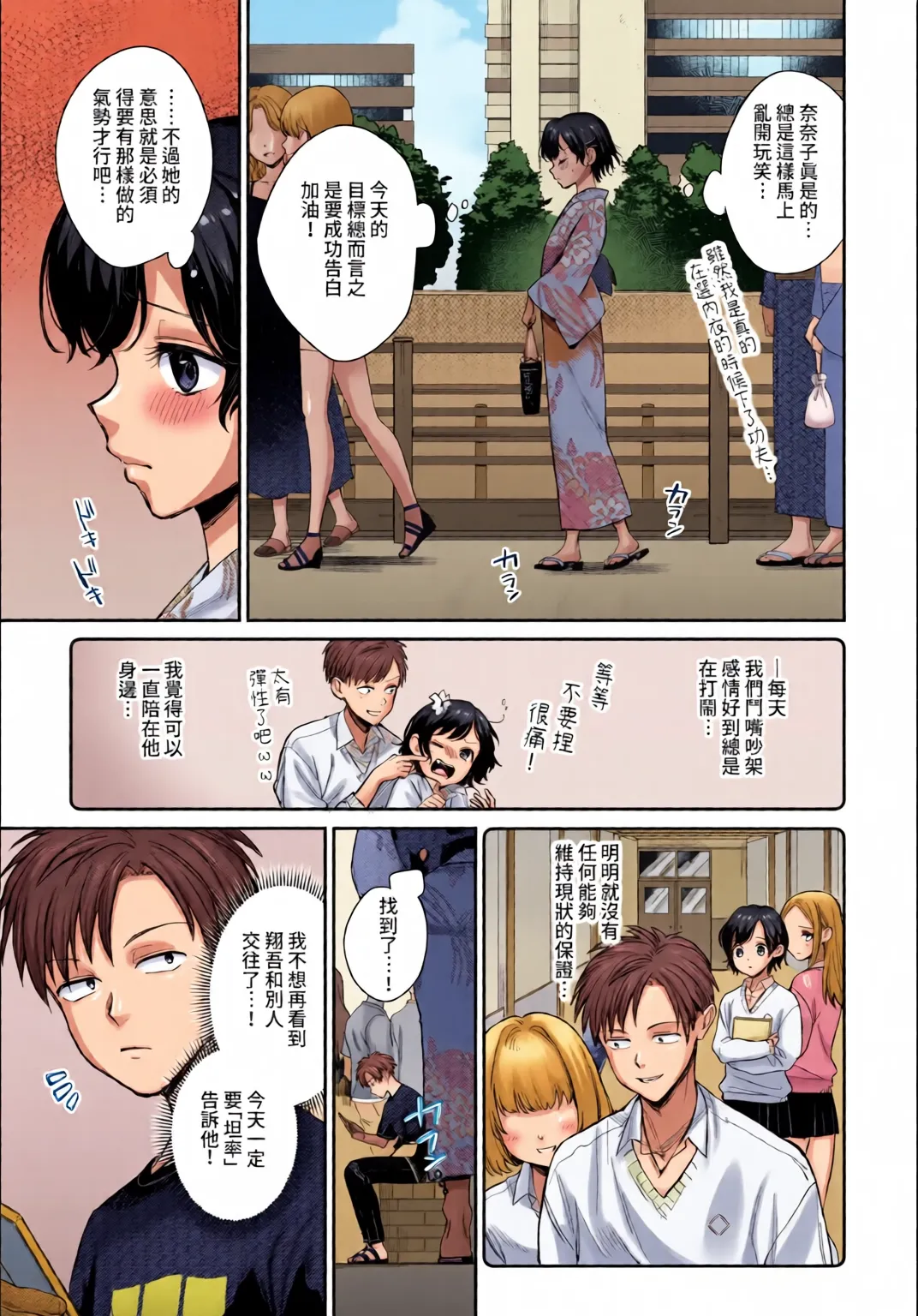 全彩乱涂机上色Kakei Kei Muttsuri Bloom ChineseColorizedDecensored Digital - Image 120