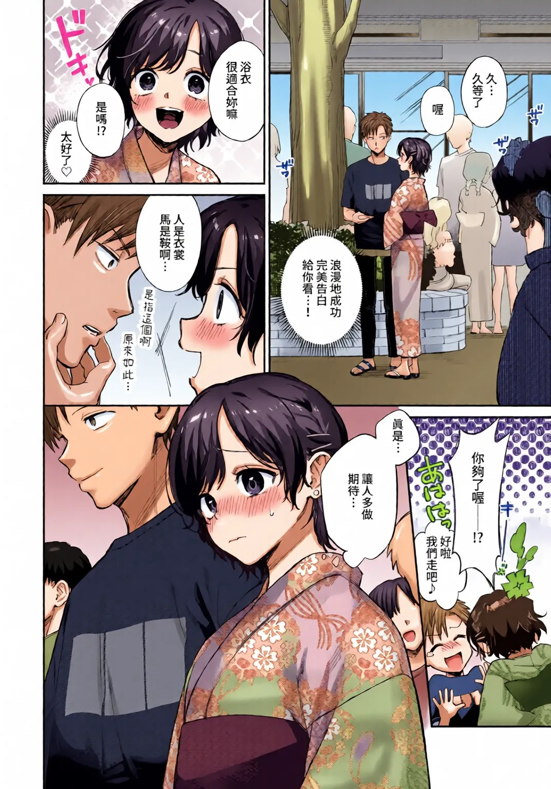 全彩乱涂机上色Kakei Kei Muttsuri Bloom ChineseColorizedDecensored Digital - Image 121
