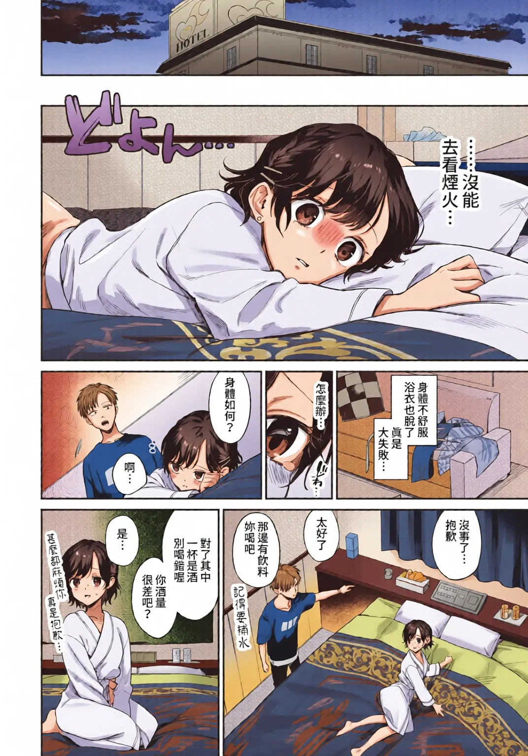 全彩乱涂机上色Kakei Kei Muttsuri Bloom ChineseColorizedDecensored Digital - Image 123