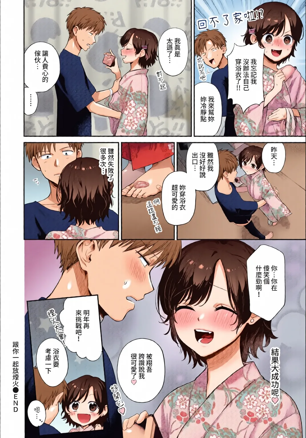 全彩乱涂机上色Kakei Kei Muttsuri Bloom ChineseColorizedDecensored Digital - Image 141