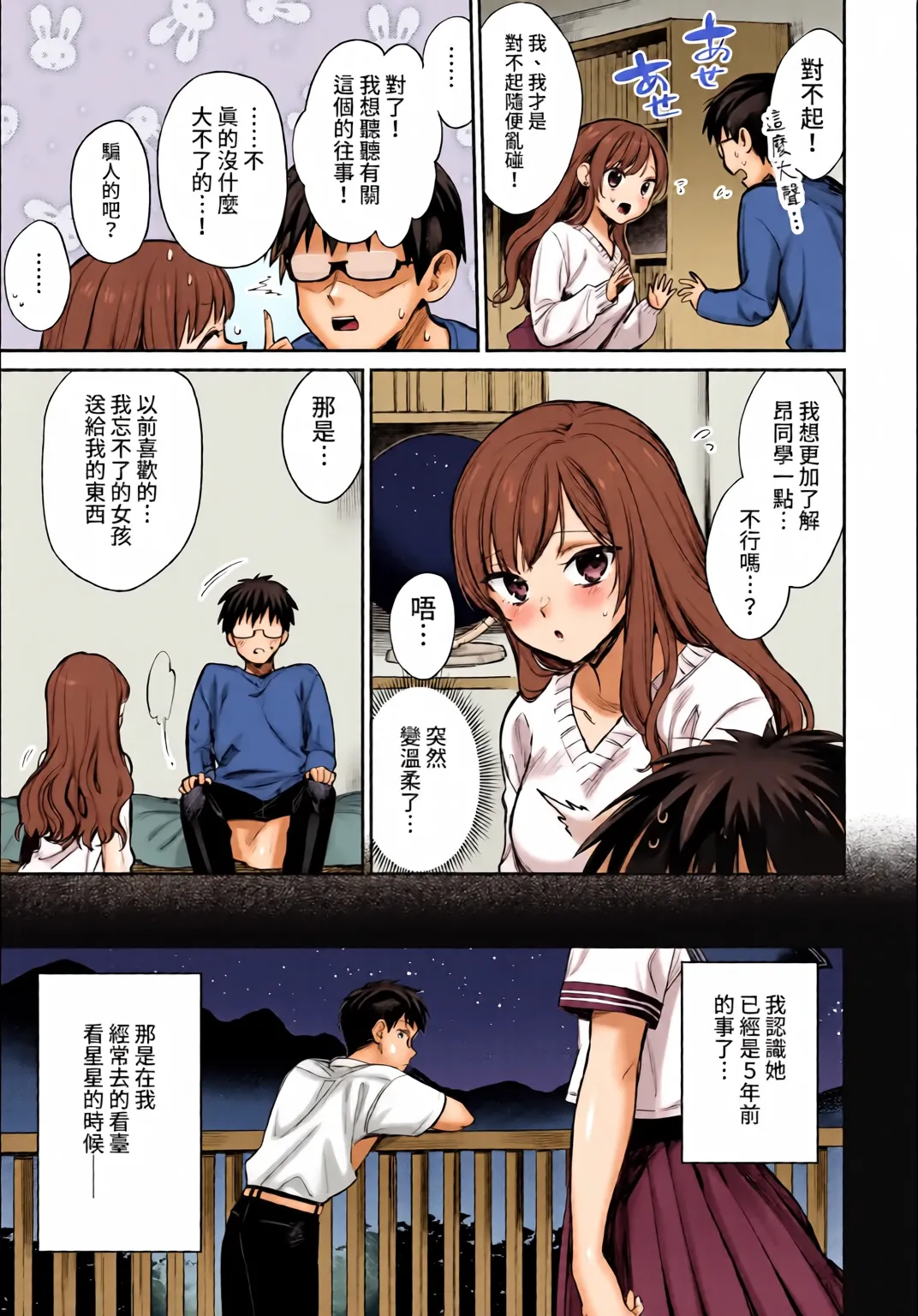 全彩乱涂机上色Kakei Kei Muttsuri Bloom ChineseColorizedDecensored Digital - Image 144