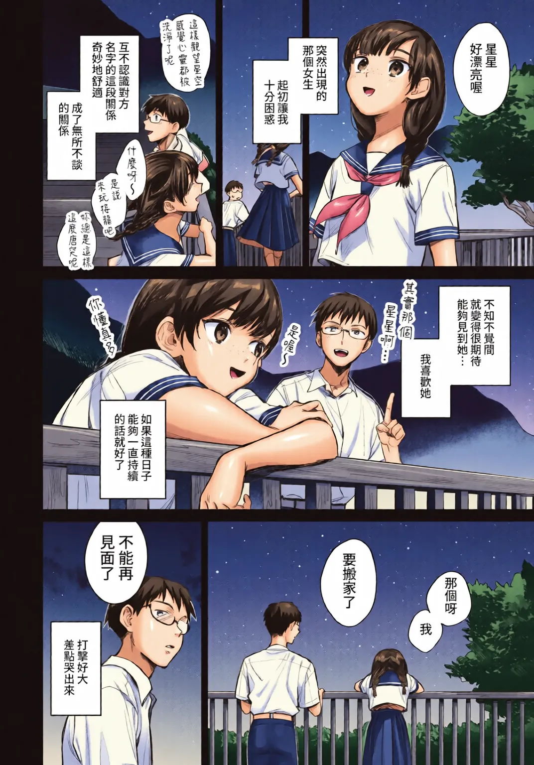 全彩乱涂机上色Kakei Kei Muttsuri Bloom ChineseColorizedDecensored Digital - Image 145