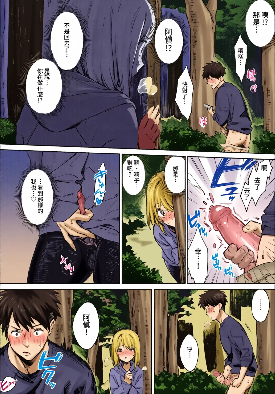 全彩乱涂机上色Kakei Kei Muttsuri Bloom ChineseColorizedDecensored Digital - Image 162