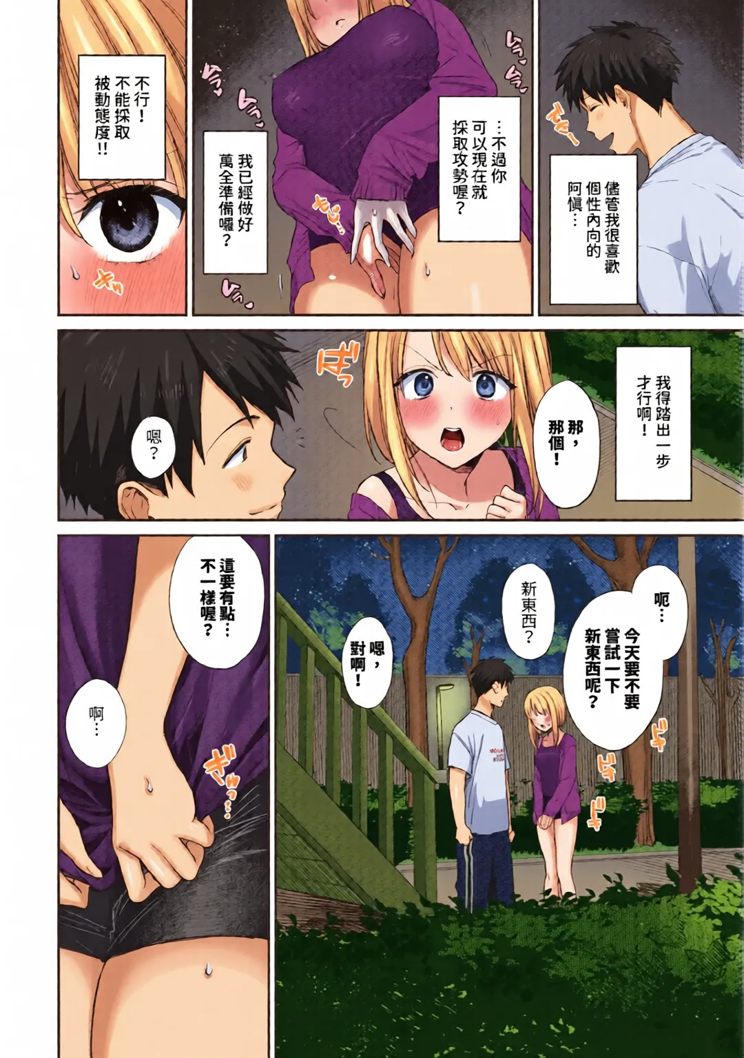 全彩乱涂机上色Kakei Kei Muttsuri Bloom ChineseColorizedDecensored Digital - Image 179