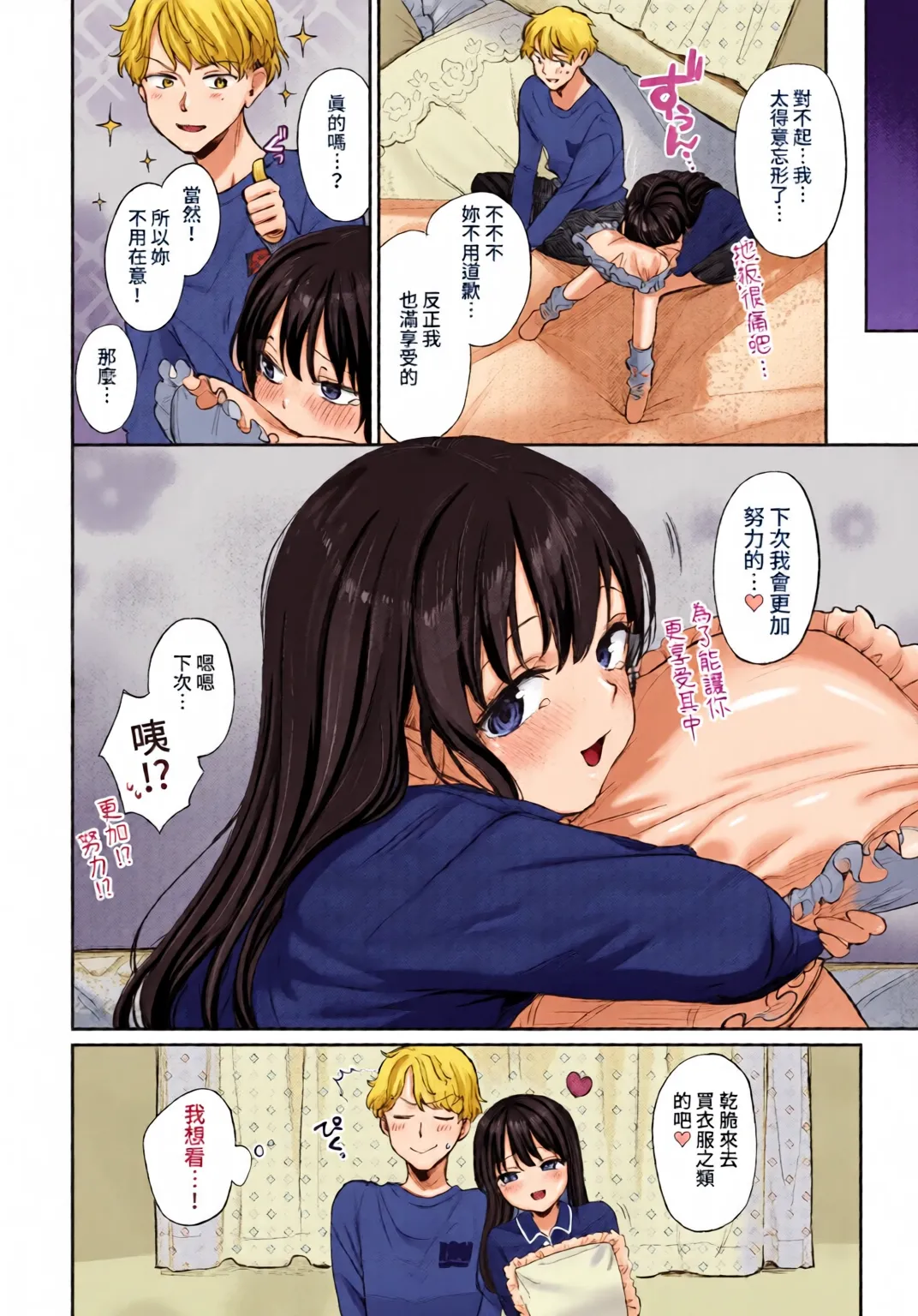 全彩乱涂机上色Kakei Kei Muttsuri Bloom ChineseColorizedDecensored Digital - Image 26