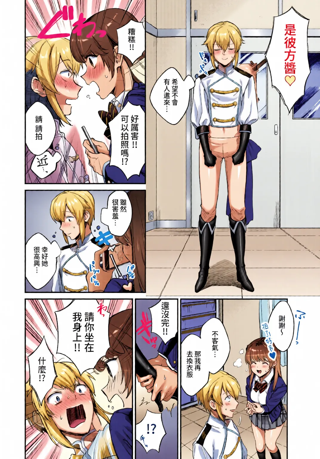 全彩乱涂机上色Kakei Kei Muttsuri Bloom ChineseColorizedDecensored Digital - Image 32