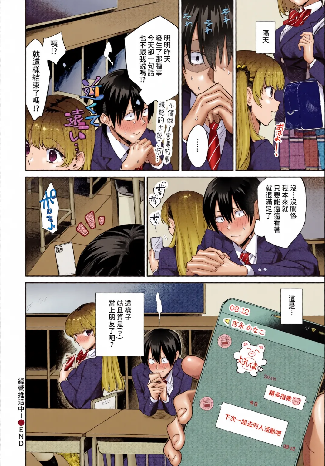 全彩乱涂机上色Kakei Kei Muttsuri Bloom ChineseColorizedDecensored Digital - Image 46