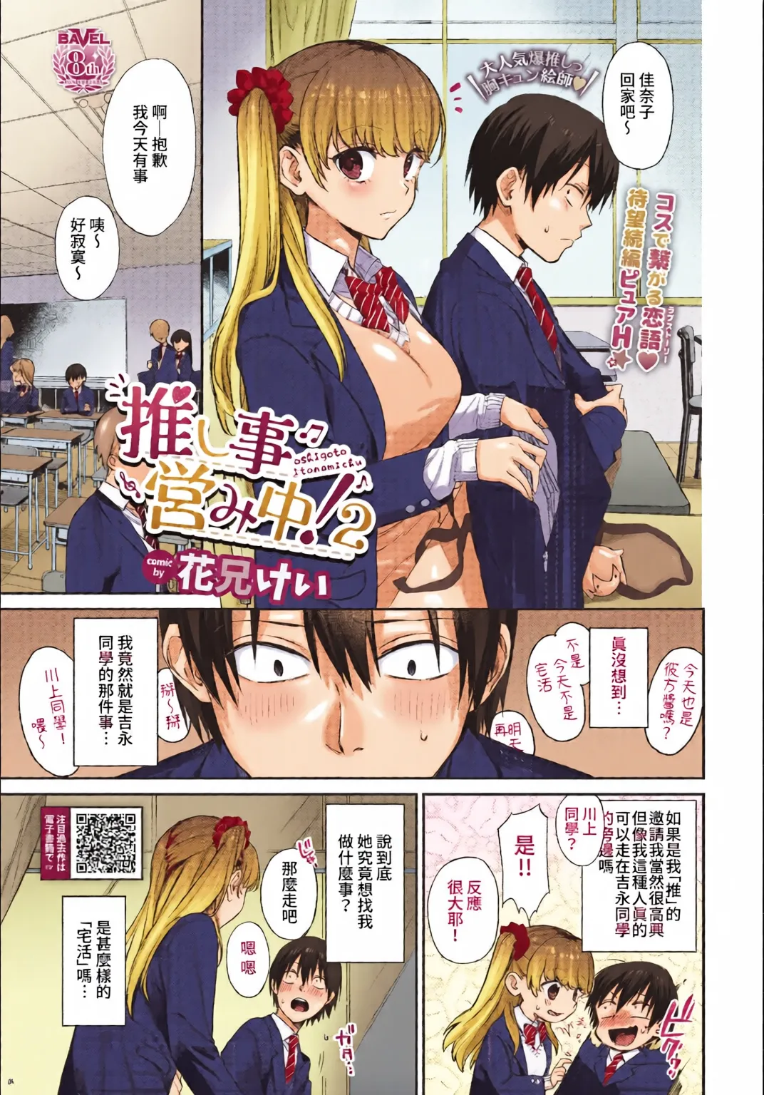 全彩乱涂机上色Kakei Kei Muttsuri Bloom ChineseColorizedDecensored Digital - Image 47