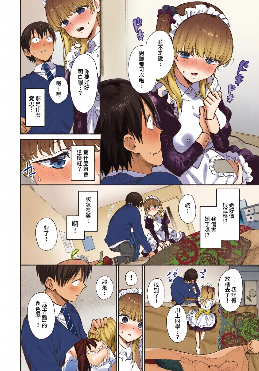 全彩乱涂机上色Kakei Kei Muttsuri Bloom ChineseColorizedDecensored Digital - Image 56