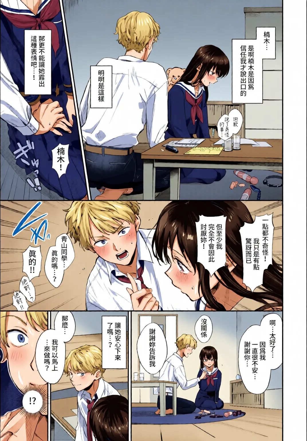 全彩乱涂机上色Kakei Kei Muttsuri Bloom ChineseColorizedDecensored Digital - Image 7