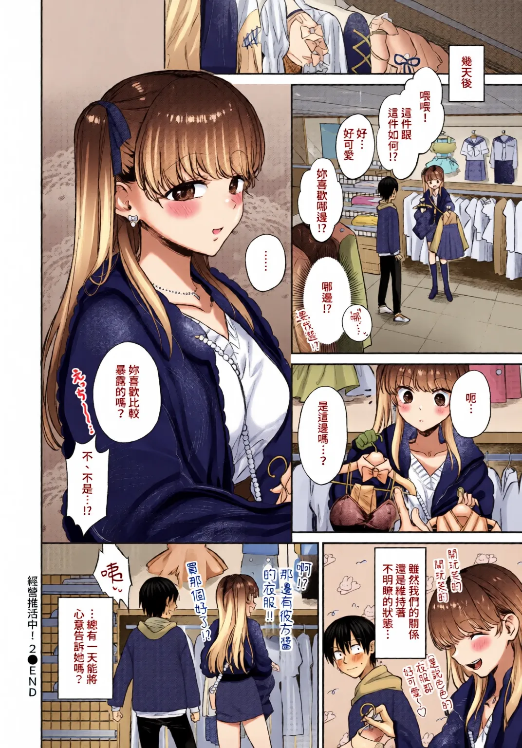 全彩乱涂机上色Kakei Kei Muttsuri Bloom ChineseColorizedDecensored Digital - Image 70