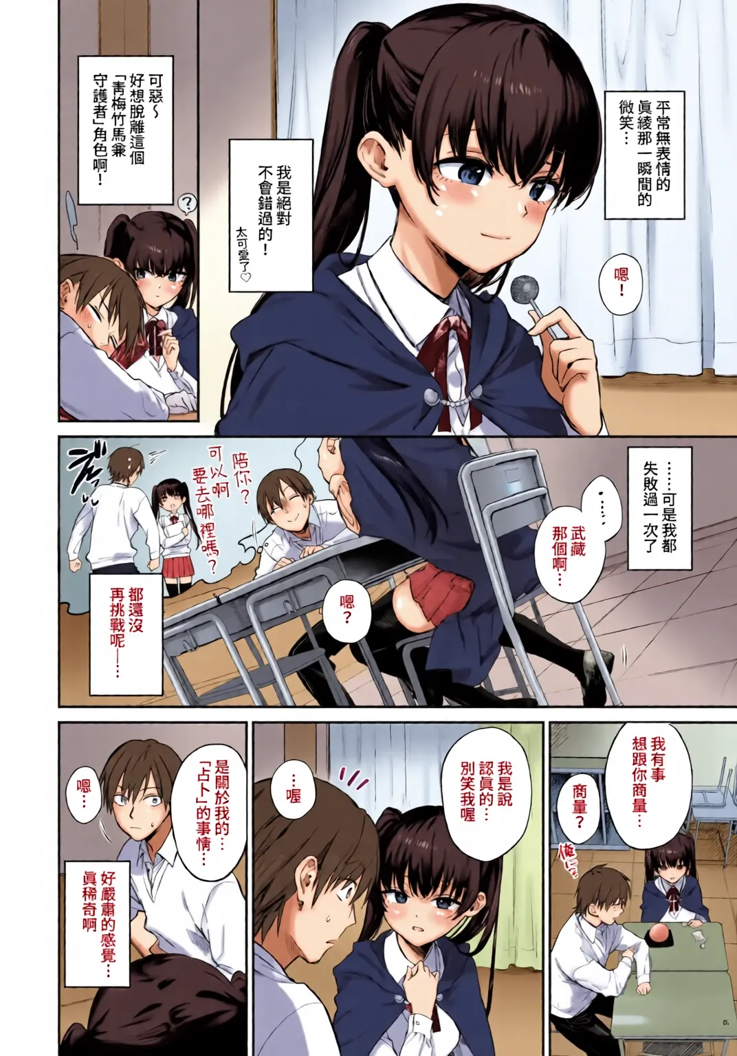 全彩乱涂机上色Kakei Kei Muttsuri Bloom ChineseColorizedDecensored Digital - Image 72