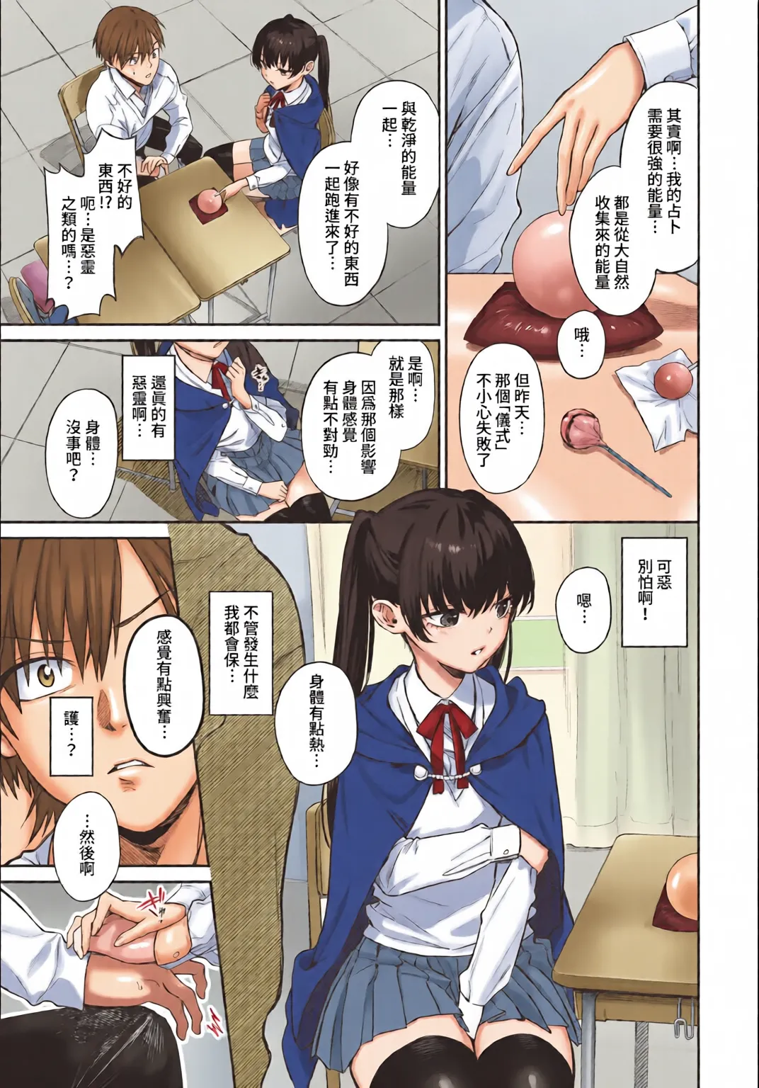 全彩乱涂机上色Kakei Kei Muttsuri Bloom ChineseColorizedDecensored Digital - Image 73