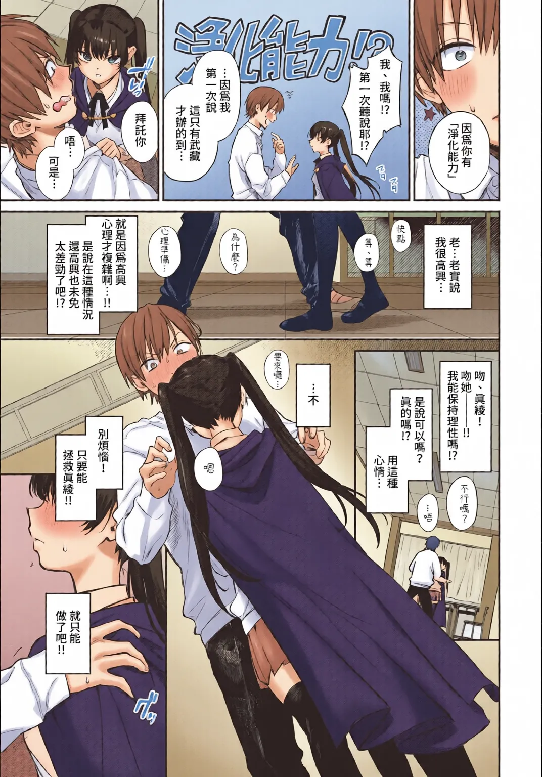 全彩乱涂机上色Kakei Kei Muttsuri Bloom ChineseColorizedDecensored Digital - Image 75