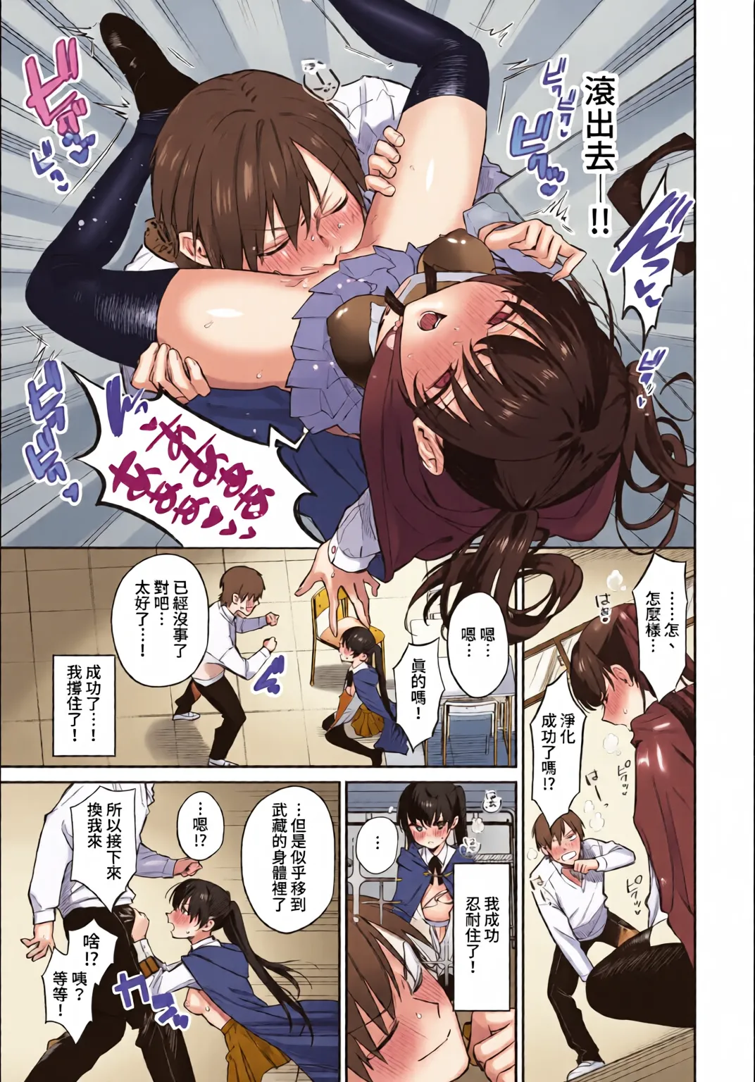 全彩乱涂机上色Kakei Kei Muttsuri Bloom ChineseColorizedDecensored Digital - Image 80