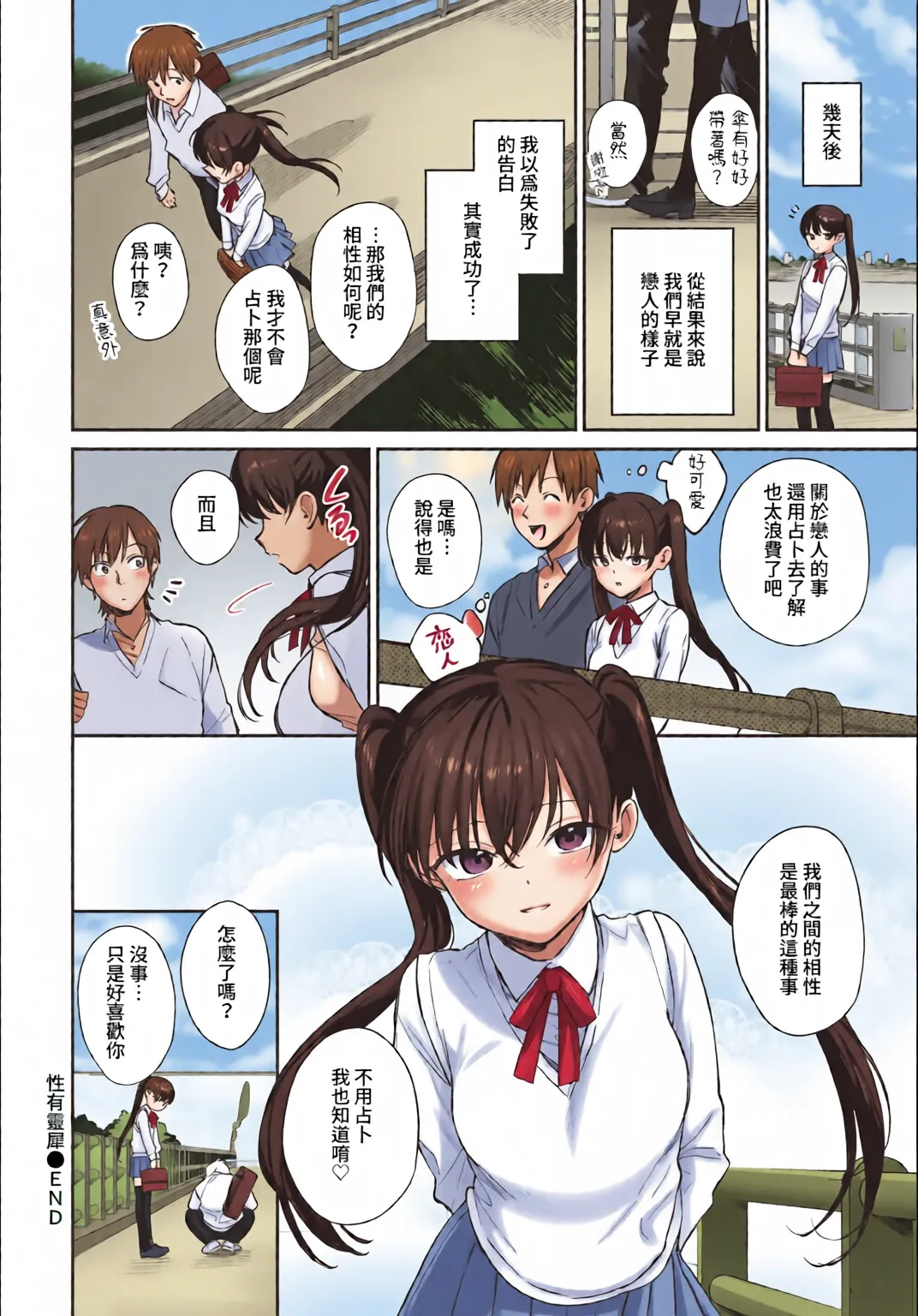 全彩乱涂机上色Kakei Kei Muttsuri Bloom ChineseColorizedDecensored Digital - Image 93