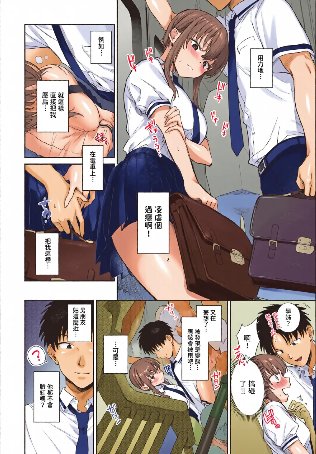 全彩乱涂机上色Kakei Kei Muttsuri Bloom ChineseColorizedDecensored Digital - Image 95