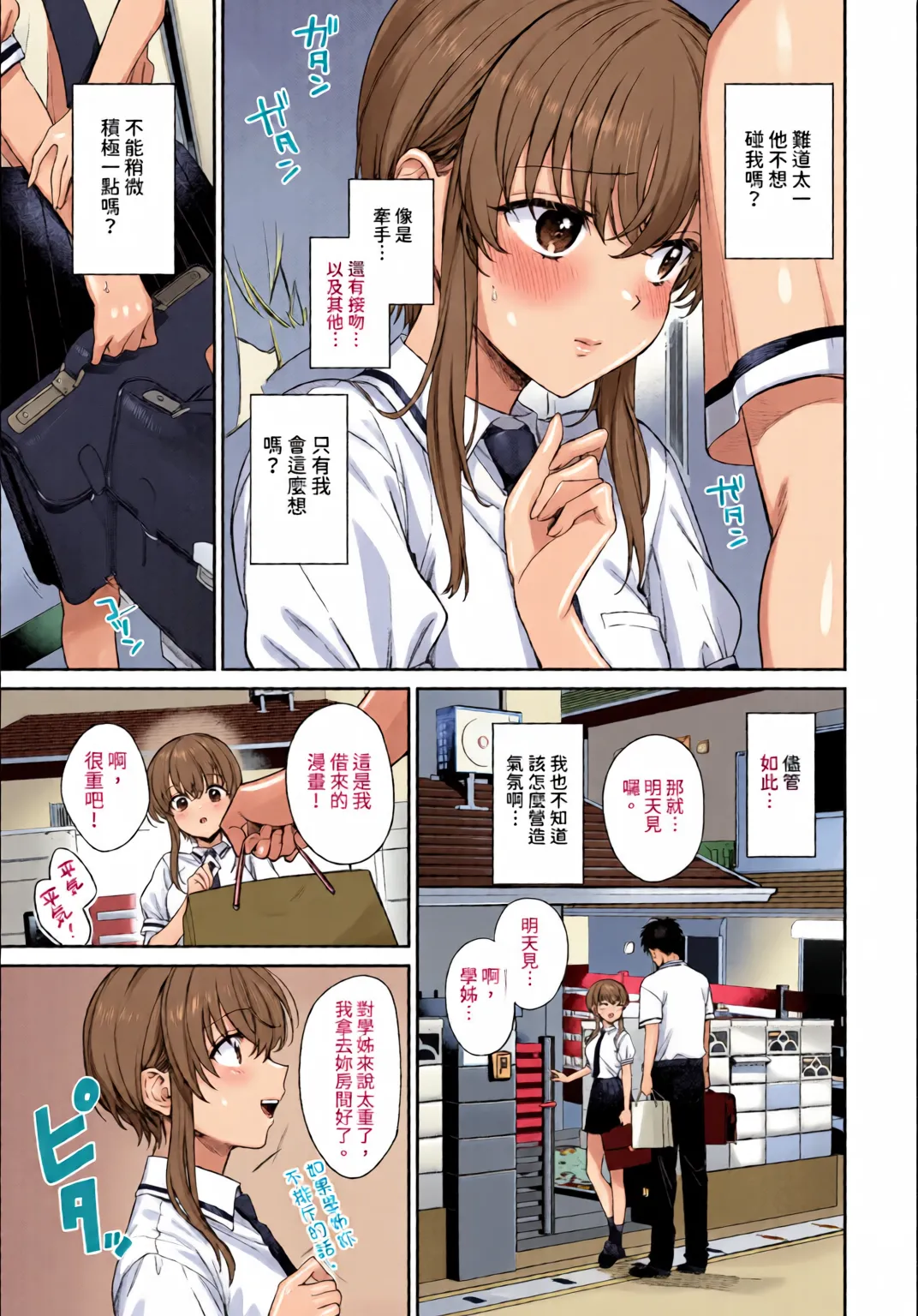 全彩乱涂机上色Kakei Kei Muttsuri Bloom ChineseColorizedDecensored Digital - Image 96