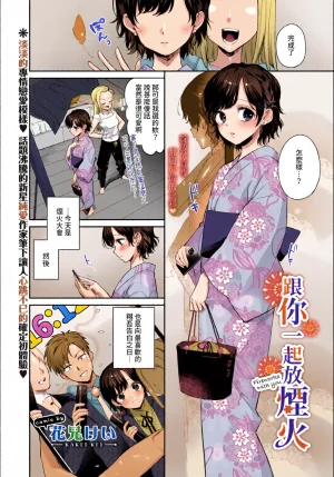 全彩乱涂机上色Kakei Kei Muttsuri Bloom ChineseColorizedDecensored Digital - Page 118