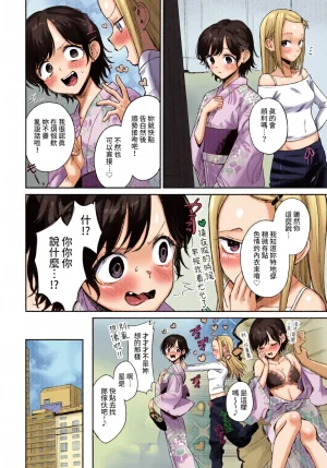 全彩乱涂机上色Kakei Kei Muttsuri Bloom ChineseColorizedDecensored Digital - Page 119