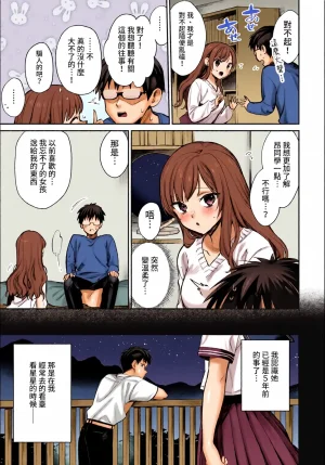 全彩乱涂机上色Kakei Kei Muttsuri Bloom ChineseColorizedDecensored Digital - Page 144
