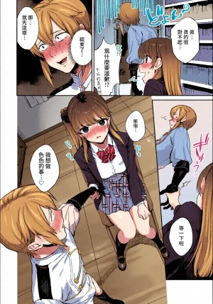 全彩乱涂机上色Kakei Kei Muttsuri Bloom ChineseColorizedDecensored Digital - Page 34