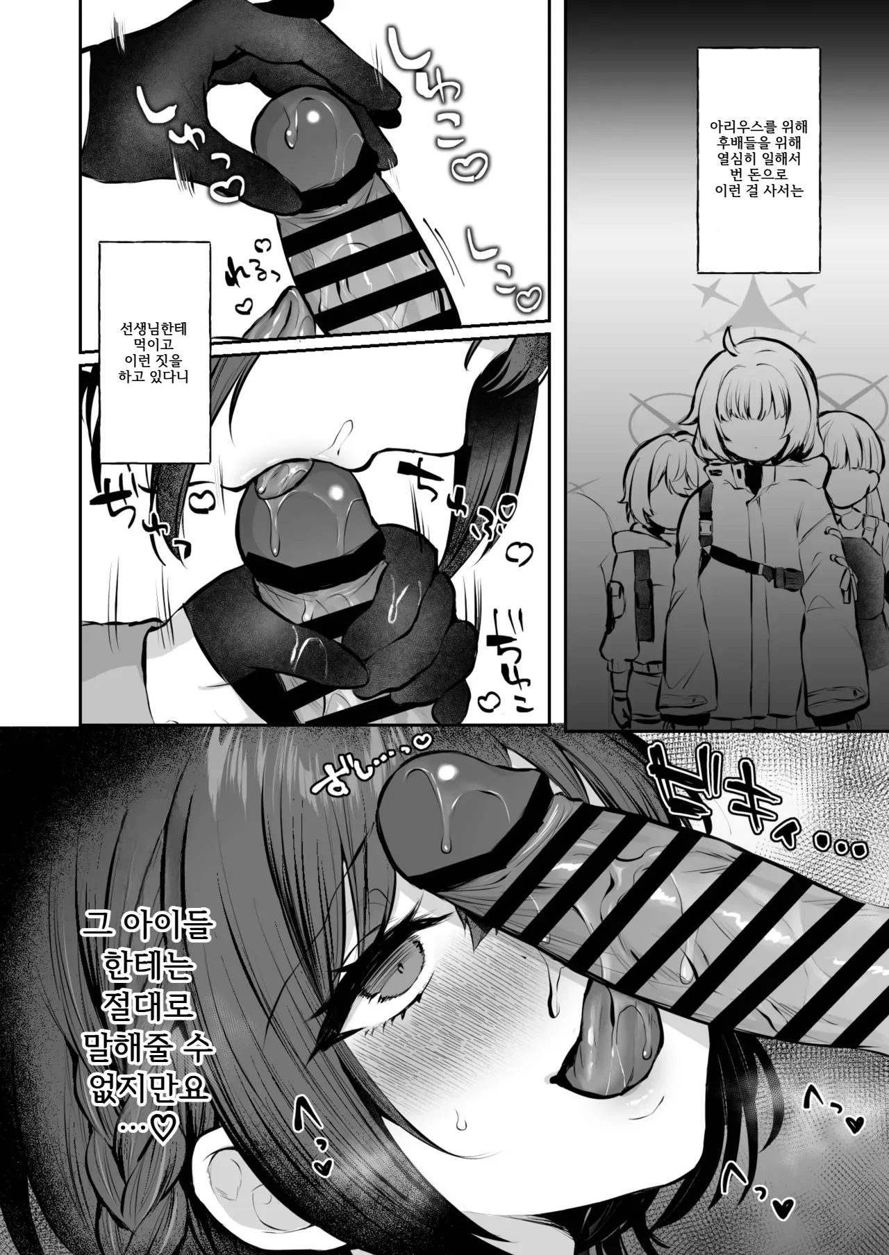 Kakinotanehitotsubu Kakino Nashiko Kakehashi Subaru no Himitsu - Kakehashi Subarus secrets Blue Archive Korean - Image 8