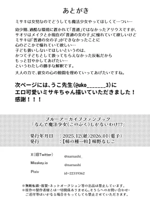 Kakinotanehitotsubu Kakino Nashiko Nande Mahou Shoujo Shika Nai Wake Blue Archive Digital - Page 26