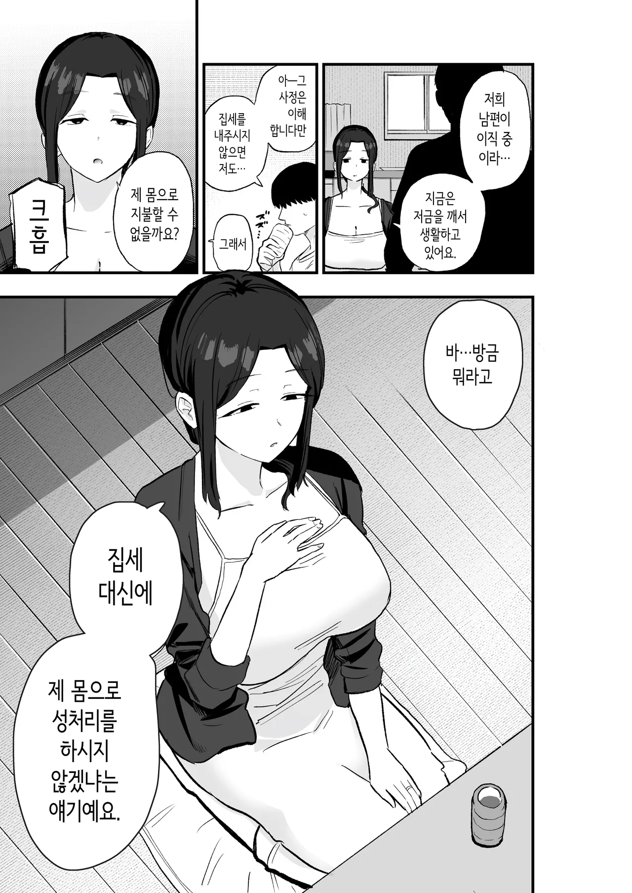 Kametaro 퇴폐아내 퇴폐계 유부녀를 집세 대신에 마구 부려먹는 이야기 Korean - Image 12