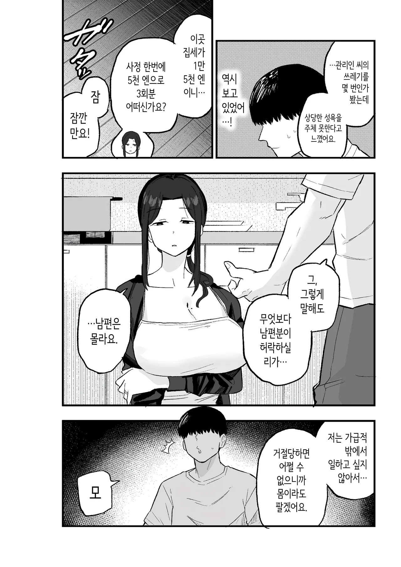 Kametaro 퇴폐아내 퇴폐계 유부녀를 집세 대신에 마구 부려먹는 이야기 Korean - Image 13