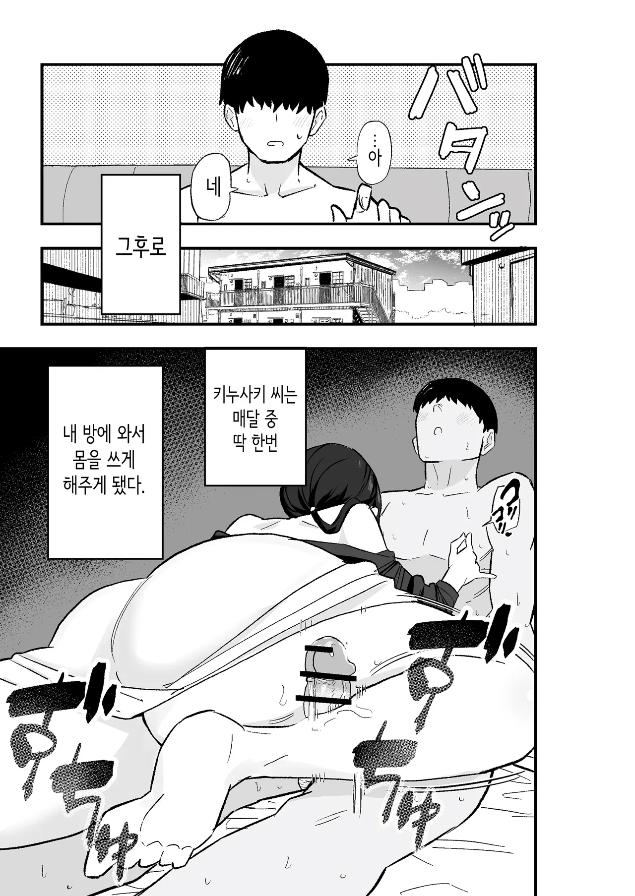 Kametaro 퇴폐아내 퇴폐계 유부녀를 집세 대신에 마구 부려먹는 이야기 Korean - Image 28