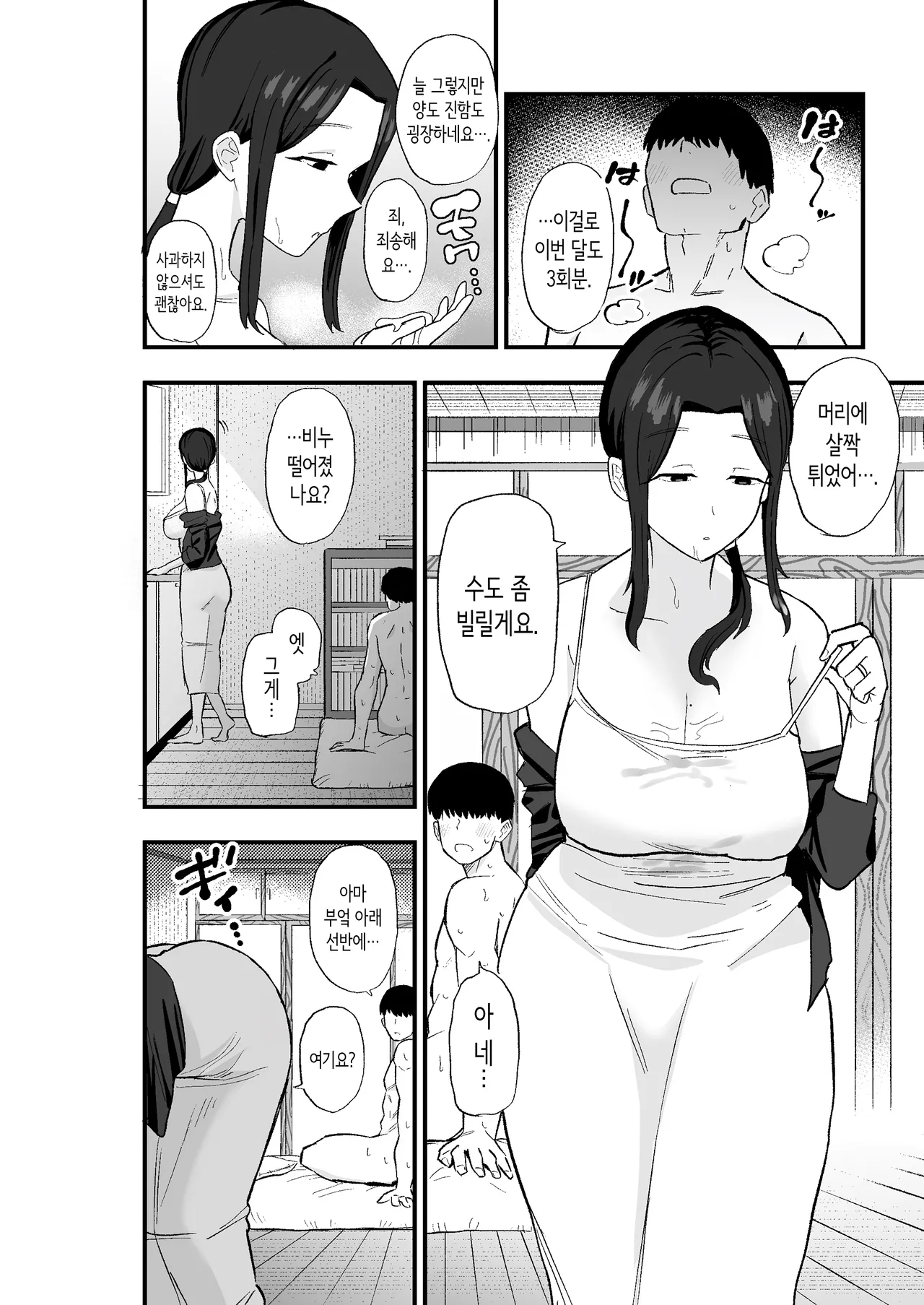 Kametaro 퇴폐아내 퇴폐계 유부녀를 집세 대신에 마구 부려먹는 이야기 Korean - Image 35