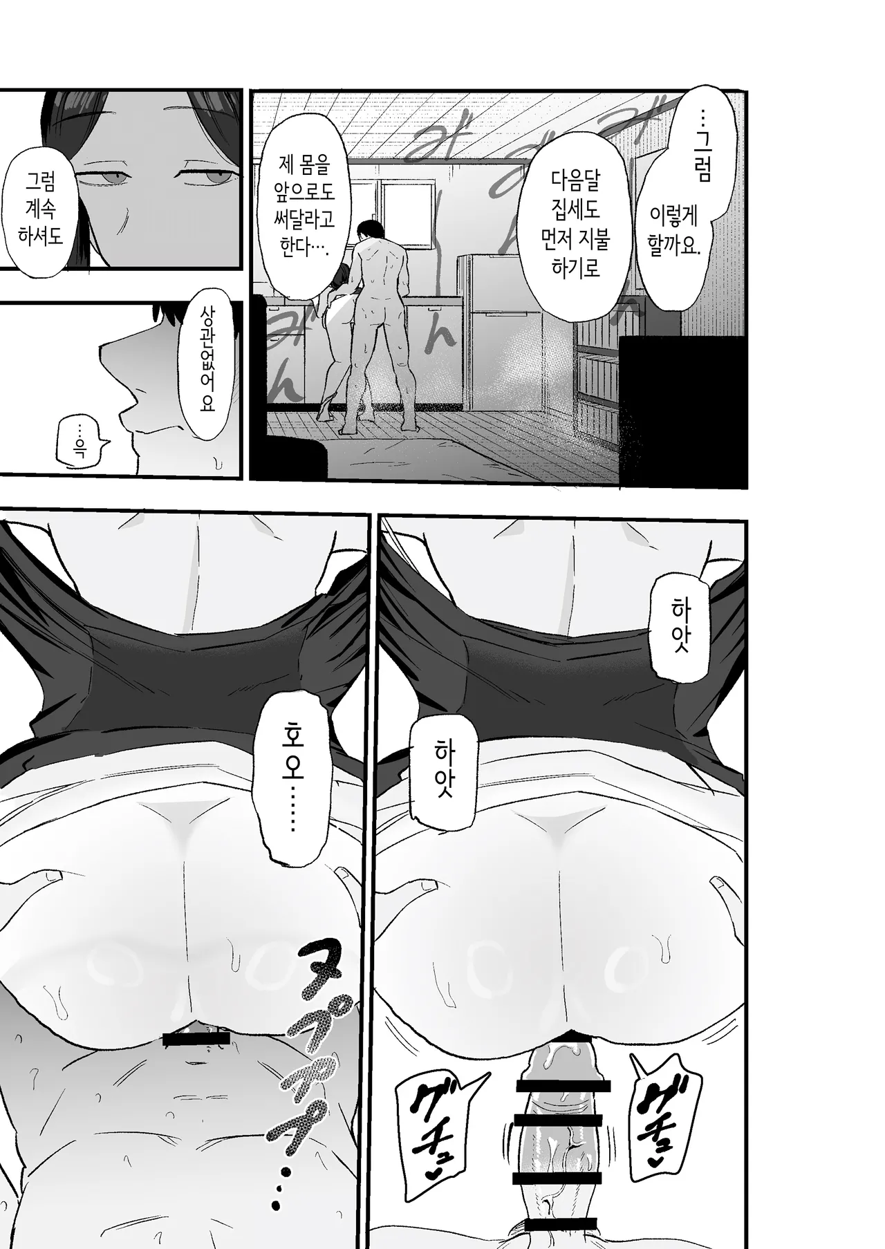 Kametaro 퇴폐아내 퇴폐계 유부녀를 집세 대신에 마구 부려먹는 이야기 Korean - Image 38