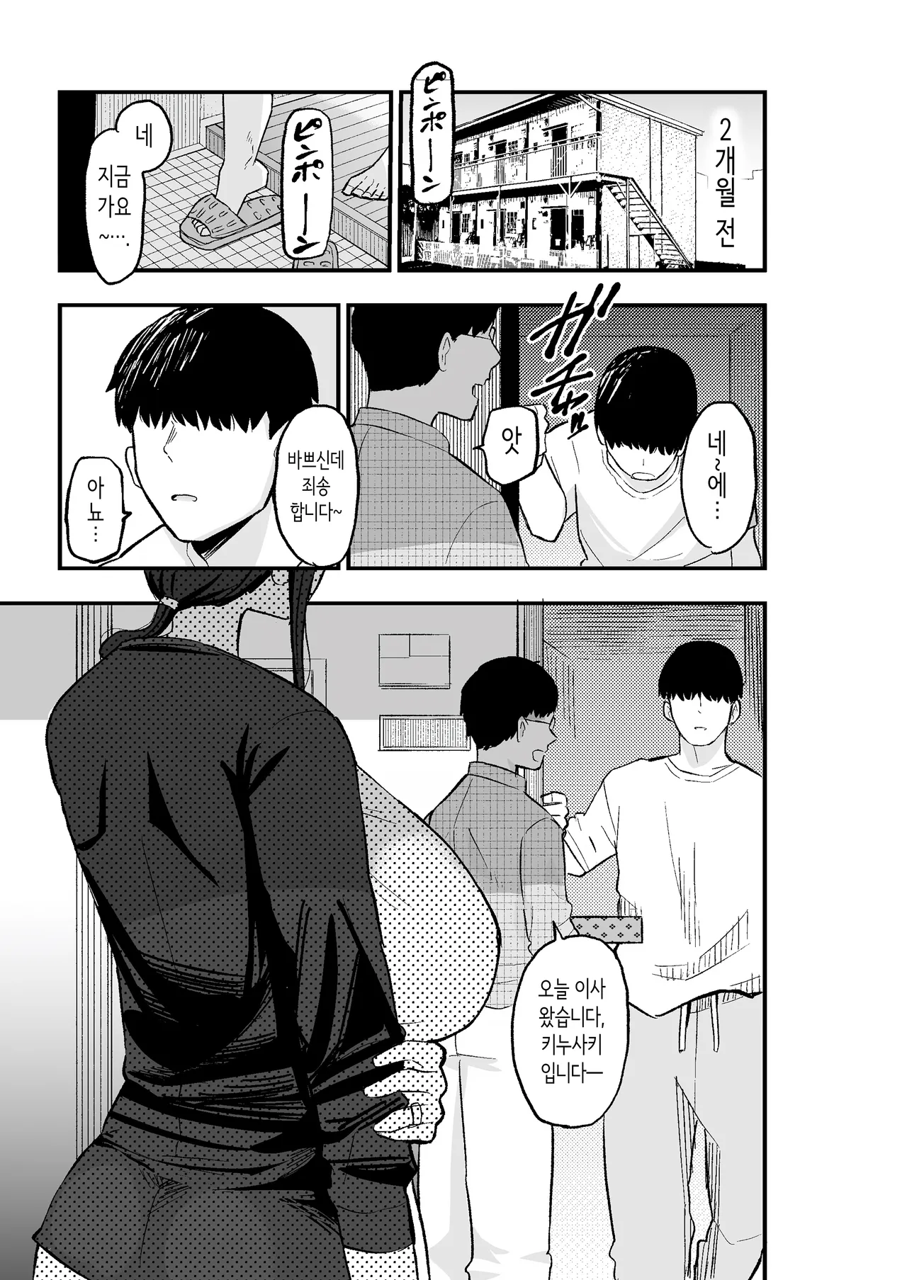 Kametaro 퇴폐아내 퇴폐계 유부녀를 집세 대신에 마구 부려먹는 이야기 Korean - Image 4