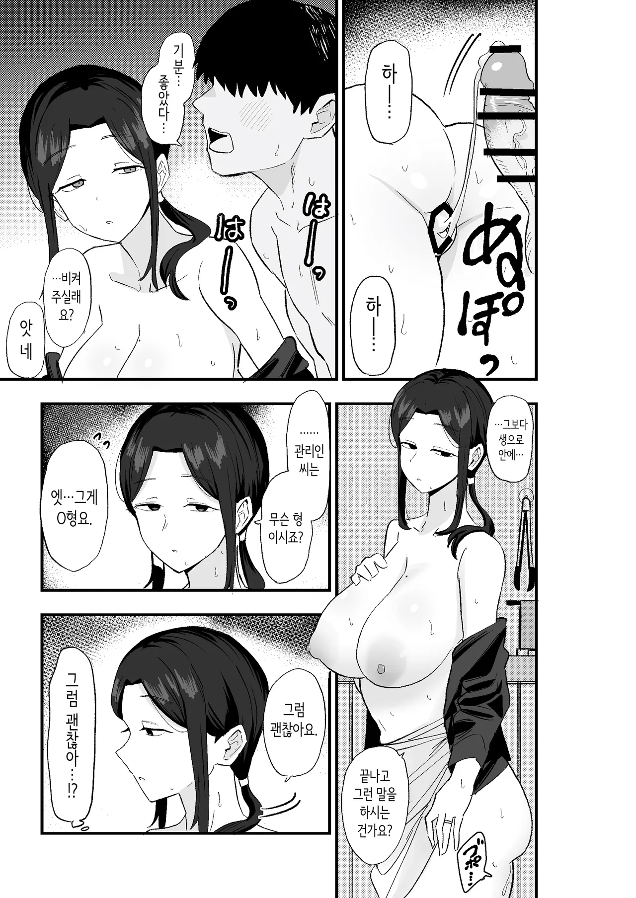 Kametaro 퇴폐아내 퇴폐계 유부녀를 집세 대신에 마구 부려먹는 이야기 Korean - Image 44