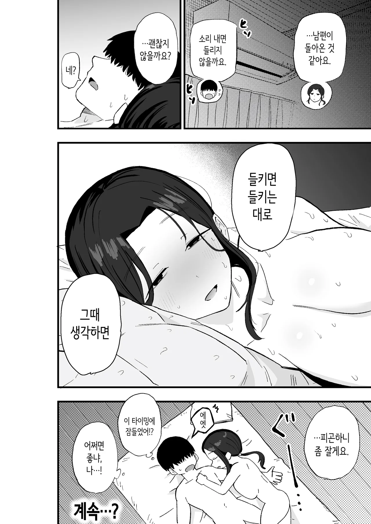 Kametaro 퇴폐아내 퇴폐계 유부녀를 집세 대신에 마구 부려먹는 이야기 Korean - Image 63