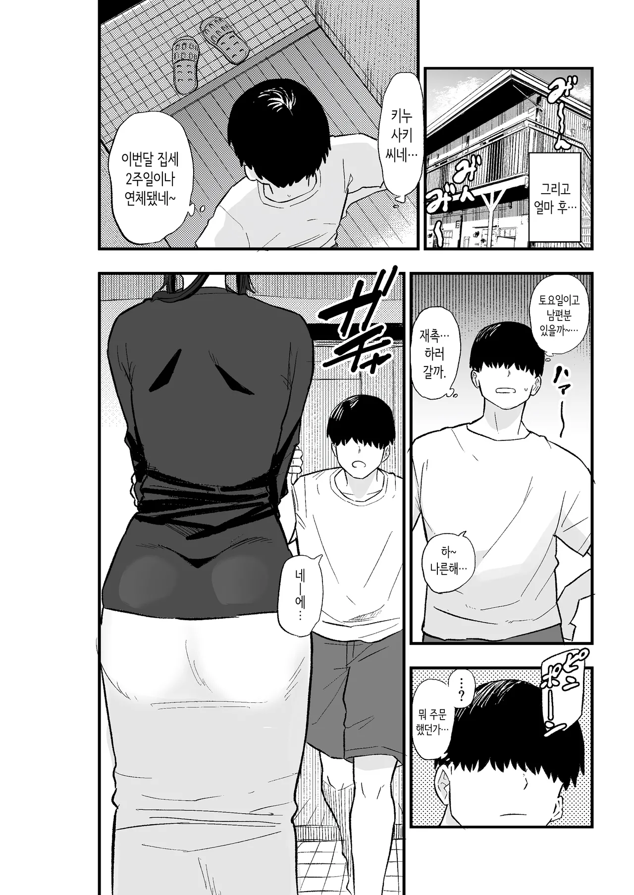 Kametaro 퇴폐아내 퇴폐계 유부녀를 집세 대신에 마구 부려먹는 이야기 Korean - Image 9