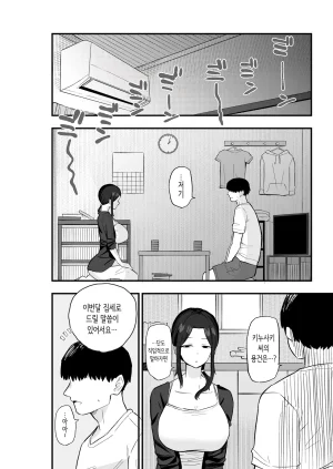 Kametaro 퇴폐아내 퇴폐계 유부녀를 집세 대신에 마구 부려먹는 이야기 Korean - Page 11