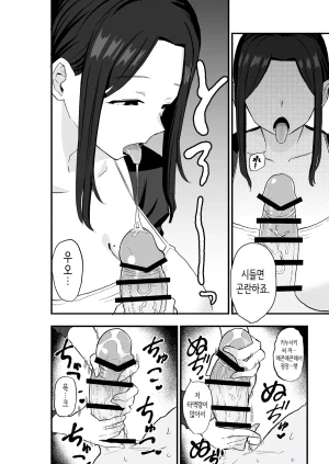 Kametaro 퇴폐아내 퇴폐계 유부녀를 집세 대신에 마구 부려먹는 이야기 Korean - Page 17