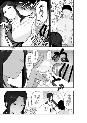 Kametaro 퇴폐아내 퇴폐계 유부녀를 집세 대신에 마구 부려먹는 이야기 Korean - Page 18