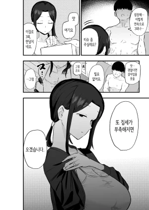 Kametaro 퇴폐아내 퇴폐계 유부녀를 집세 대신에 마구 부려먹는 이야기 Korean - Page 27