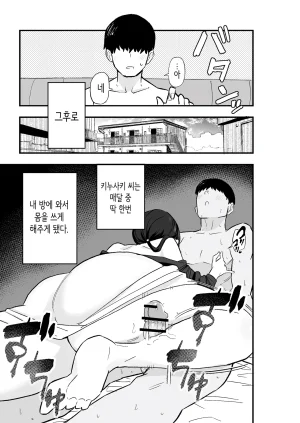 Kametaro 퇴폐아내 퇴폐계 유부녀를 집세 대신에 마구 부려먹는 이야기 Korean - Page 28