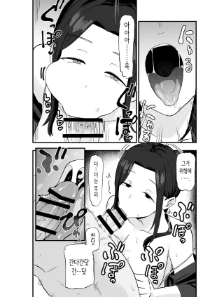 Kametaro 퇴폐아내 퇴폐계 유부녀를 집세 대신에 마구 부려먹는 이야기 Korean - Page 33