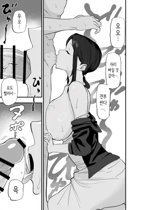 Kametaro 퇴폐아내 퇴폐계 유부녀를 집세 대신에 마구 부려먹는 이야기 Korean - Page 34